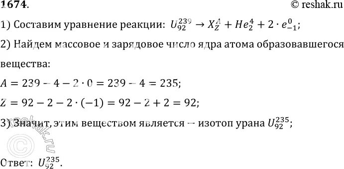 Какой изотоп образуется из урана 239