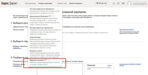Товарная кампания директ
