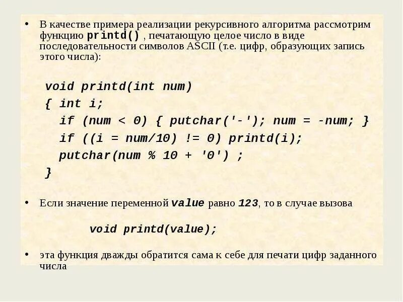 Алгоритмы рекурсивных функций. Рекурсивный алгоритм примеры. Рекурсивная форма записи алгоритма. Примеры рекурсивных функций в информатике. В качестве примера.