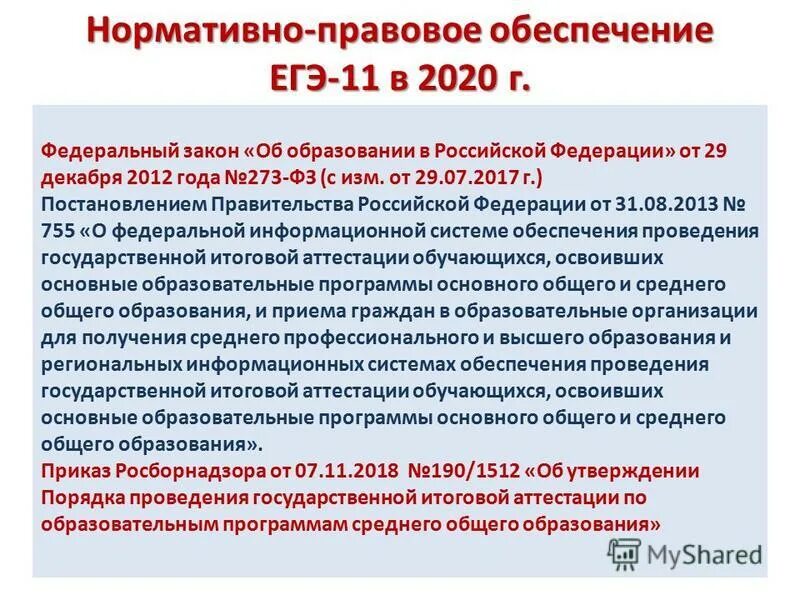 Постановление правительства рф от 29.12 2011