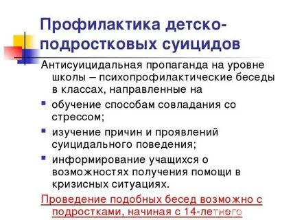 Профилактика суицида 88003505509