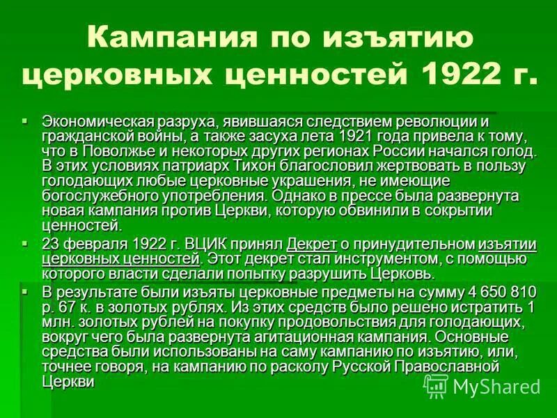 Изъятие церковных ценностей в 1922 в Москве. Кампания по изъятию церковных ценностей. Изъятие церковных ценностей цели. 1922 Декрет о конфискации церковных ценностей.