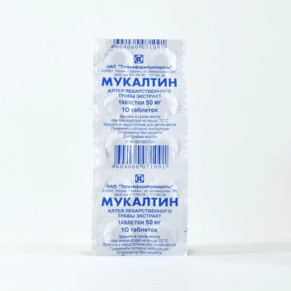 Мукалтин москва. Мукалтин реневал таблетки. Мукалтин таб. Мукалтин таблетки 50мг 20шт. Травяные таблетки от кашля мукалтин.