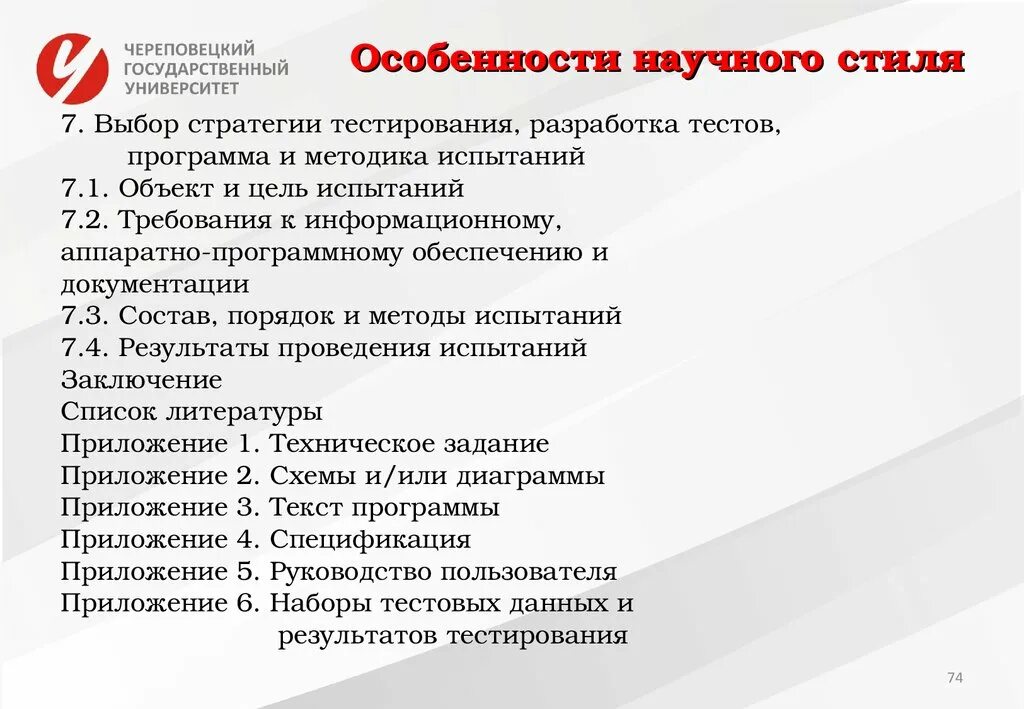 Тест особенности содержания. Особенности научного стиля. Особенности научного стиля тест. Особенности научного текста. - Программы и методики испытаний (тестирования) программы.