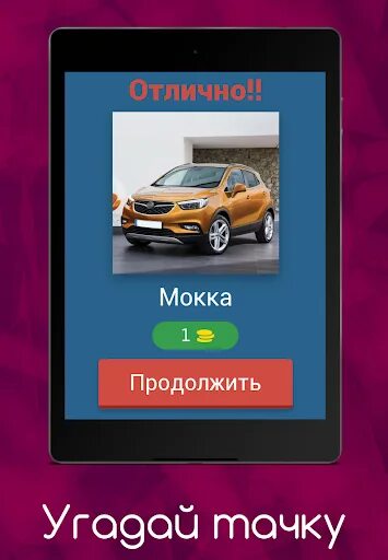 Угадай тачку. Игра угадай тачку. угадай кто тачки. поиграем угадай тачку по стране.