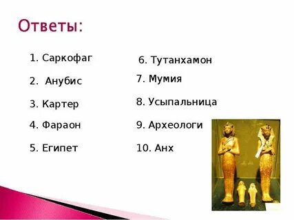 Загадка гробницы