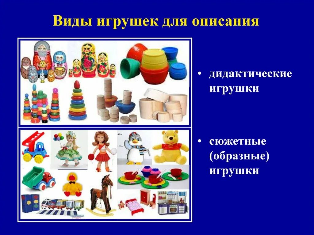 Игрушки для детей дошкольного возраста. Сюжетные или образные игрушки. Сюжетные игрушки для дошкольников. Современные игрушки для дошкольников.