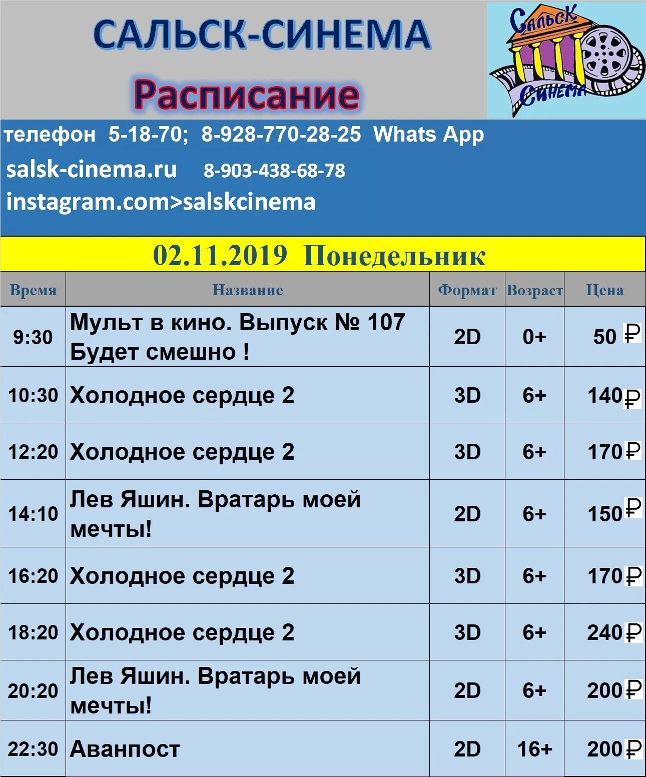 Расписание сеансов в кинотеатре синема парк. Афиша кинотеатра Синема. Синема 5 расписание.