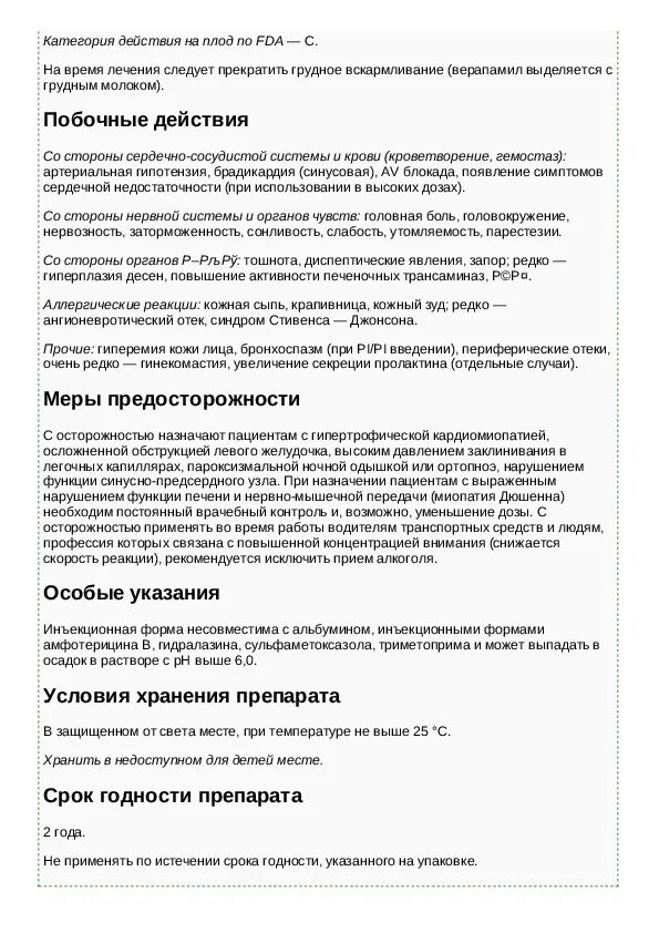 Верапамил (таб. П. Верапамил 480 мг. Верапамил 0 25. Верапамил 80 мг алкалоид.