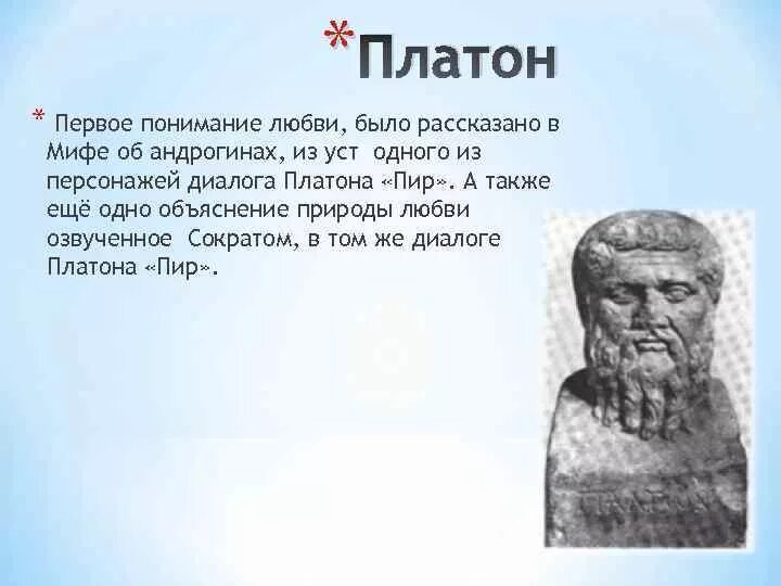 Платон бог чего. Платон бог чего