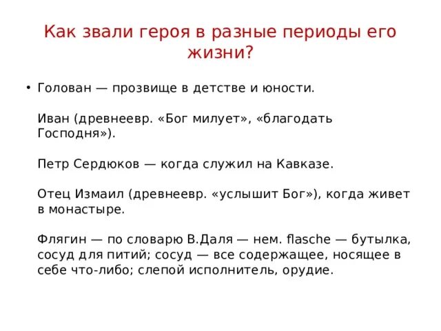 Цитатный план Очарованный Странник. Путь Ивана Флягина Очарованный Странник.