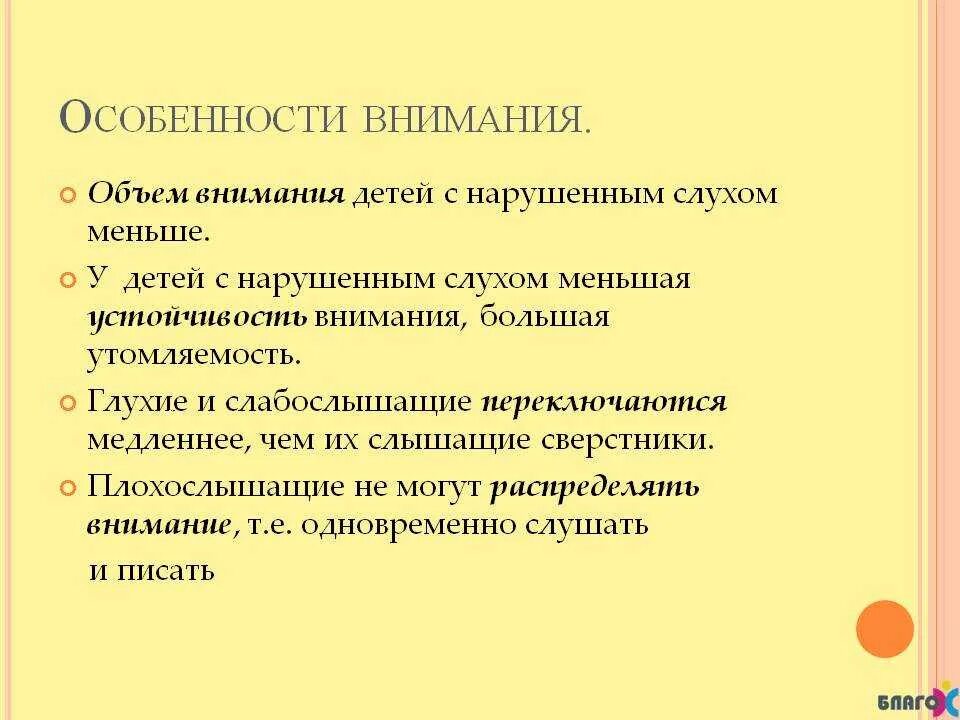 Характерные особенности внимания. Особенности развития внимания у детей. Характеристики внимания у детей. Внимание в дошкольном возрасте. Специфика внимания.