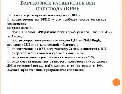 Кровотечение из варикозных вен пищевода мкб 10