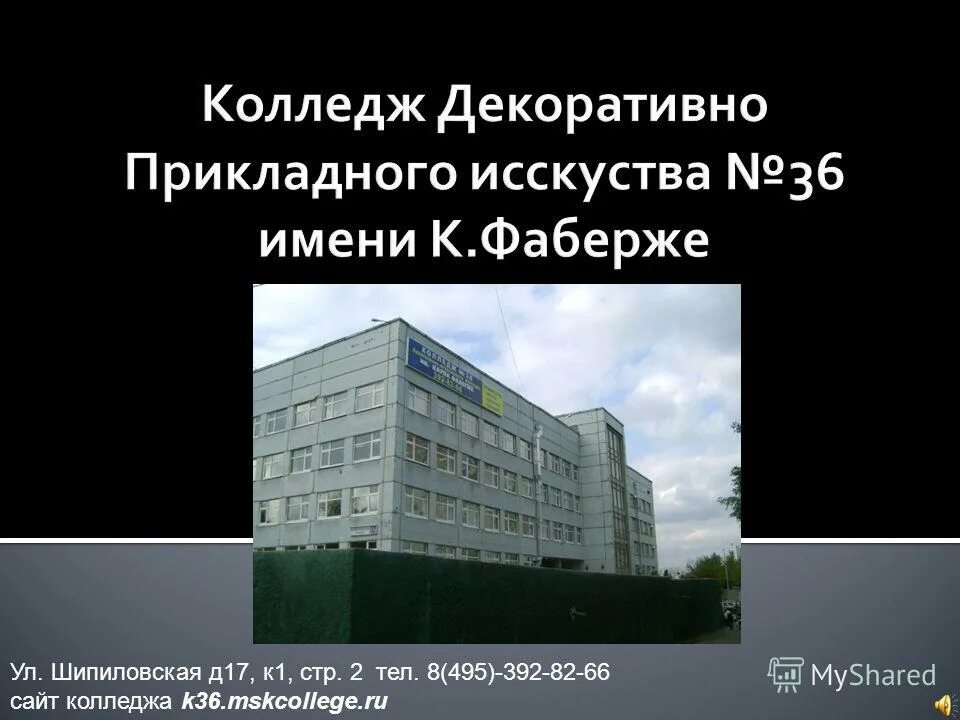 Шипиловская 17к1. Шипиловская ул 17. Шипиловский колледж. Шипиловская д.17, к 1, стр 2.. Сайт колледж 3