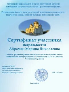 Сертификат тамбов