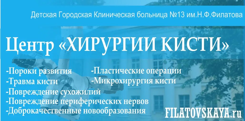 Правды 18 центр кисти. Институт кистевой хирургии в Москве. Центр микрохирургии кисти.