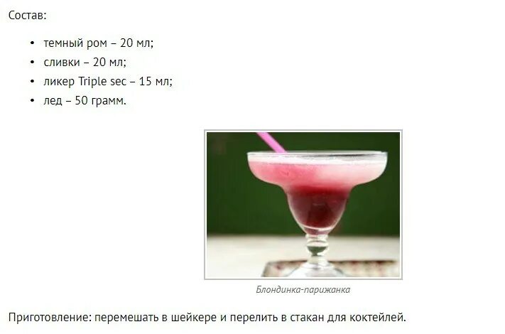 Ром коктейли рецепты в домашних. Простые алкогольные коктейли. Рецепт алкогольного коктейля с ромом. Коктейли рецепты простые. Алкогольные коктейли.