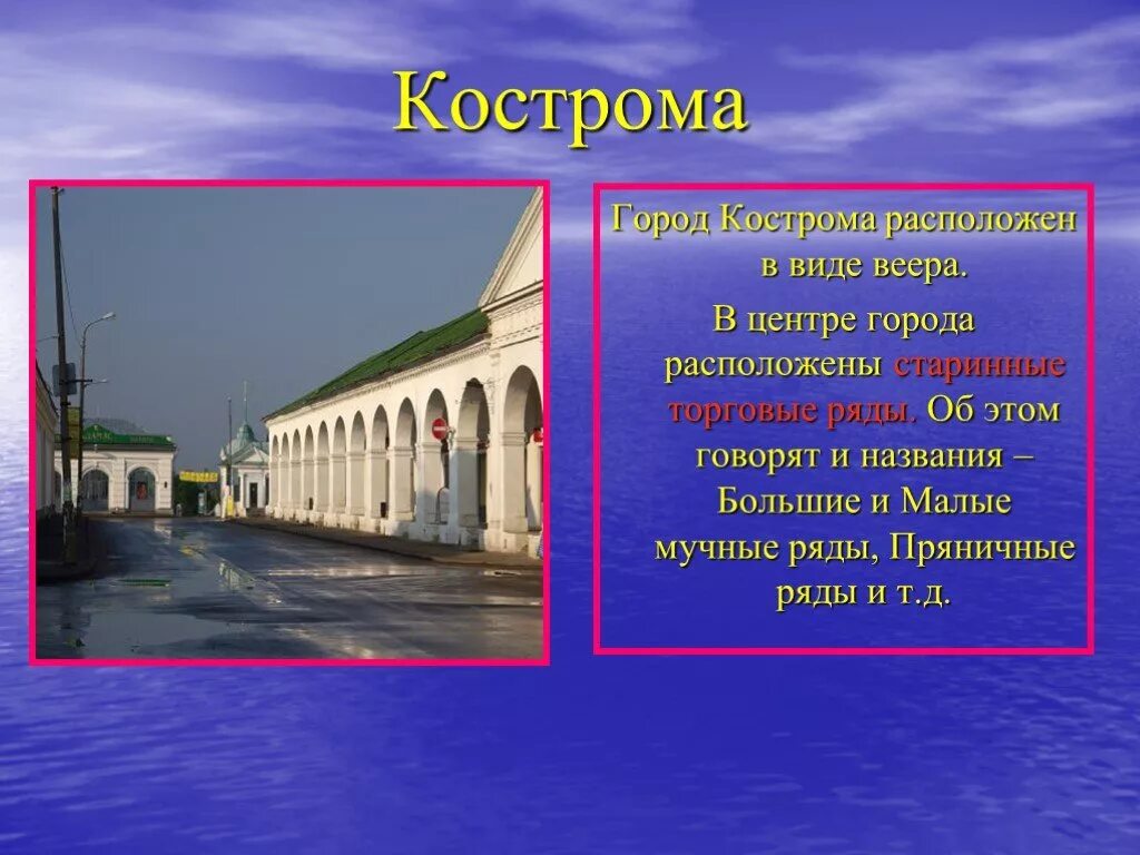 Кострома город золотого кольца России. Проект город Кострома. Город Кострома старинные торговые ряды. Проект город золотого кольца Кострома. Кострома о городе для 3 класса