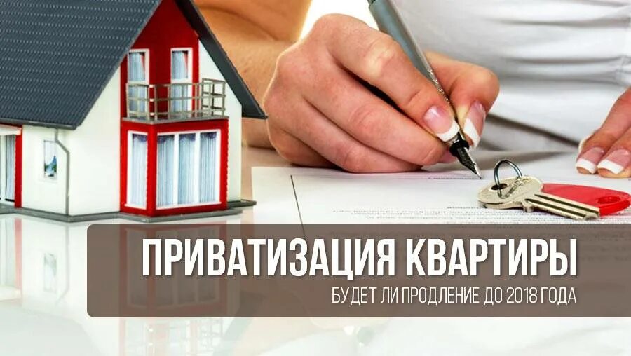 Банки приватизация. Приватизация. Приватизированная квартира. Приватизация жилых помещений. Приватизировать квартиру.