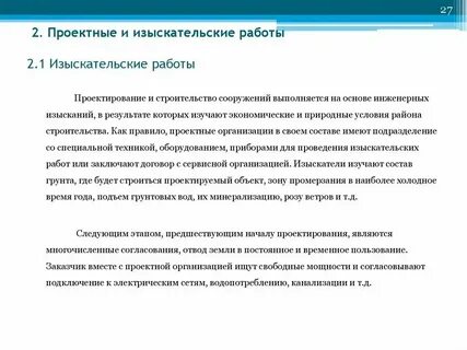 Изыскательная практика строительство мти sessiusdal ruizyskatelskaya praktika
