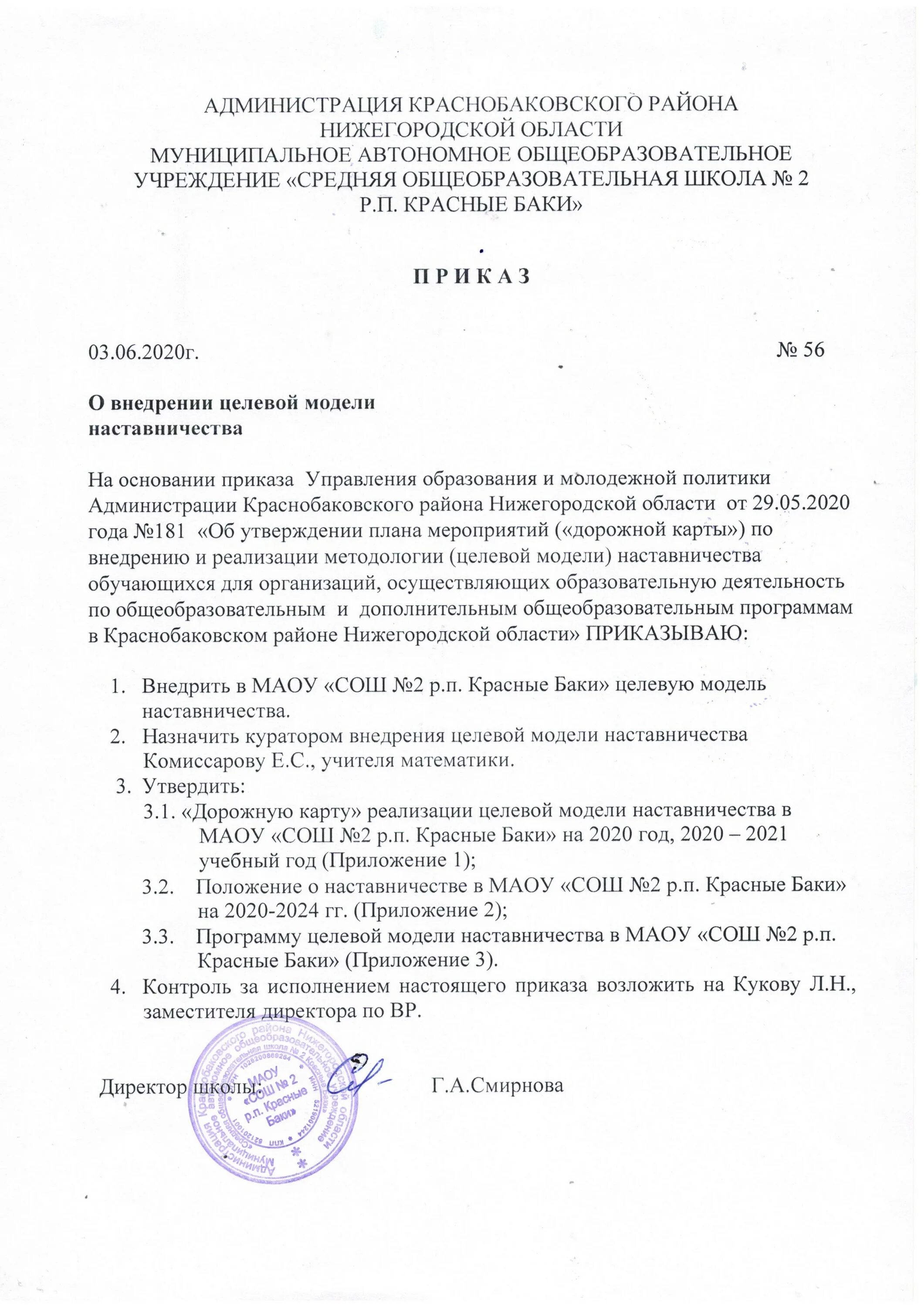 Приказ об организации наставничества. Приказ о наставнике в школе. Положение о наставничестве. Приказ об утверждении положения о наставничестве в организации. Приказ об утверждении положения о наставничестве.