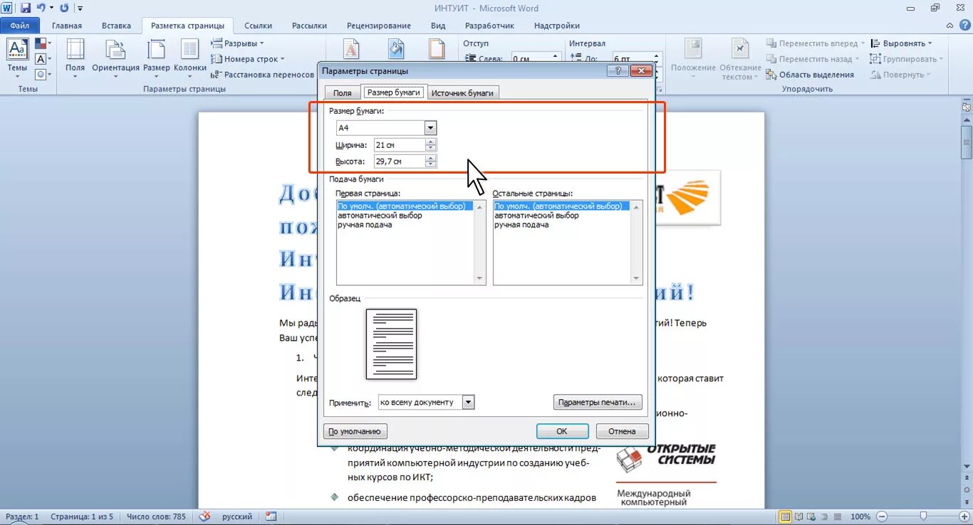Поля не соответствуют размеру страницы. Поля не соответствуют размеру страницы. Изменение полей в ворде. Изменение полей в ворде. Поля не соответствуют размеру страницы.