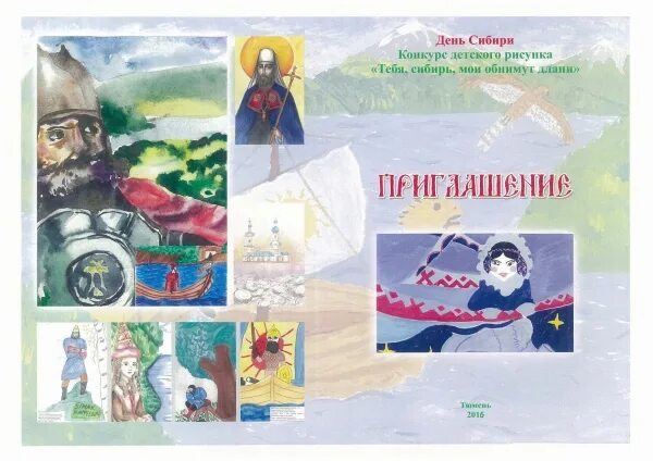 Конкурс день сибири. День сибири праздник. 8 ноября 2022 день сибири картинки. День сибири. День сибири рисунки.