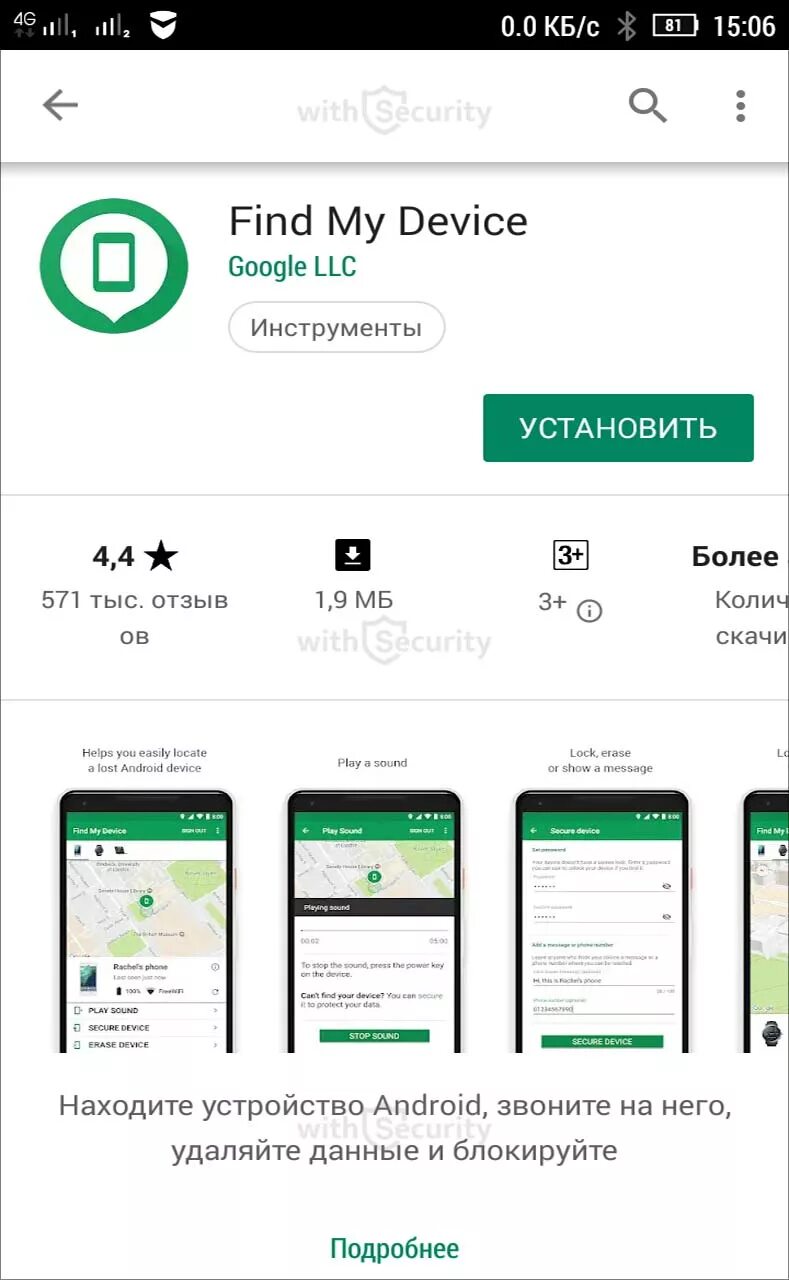 Управление телефоном гугл. Найти устройство Android. Приложение найти устройство. Программа поиск устройства. Найти устройства телефона.