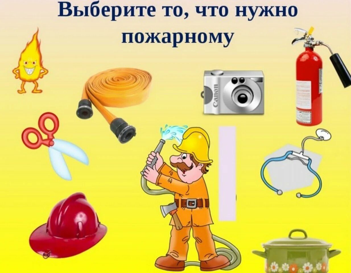 Презентация игра безопасность. Пожарная безопасность для дошкольников. Пожарная безопасностдля дошкольников. По пожарной безопасности для дошкольников. Пожарная безопасность картинки.