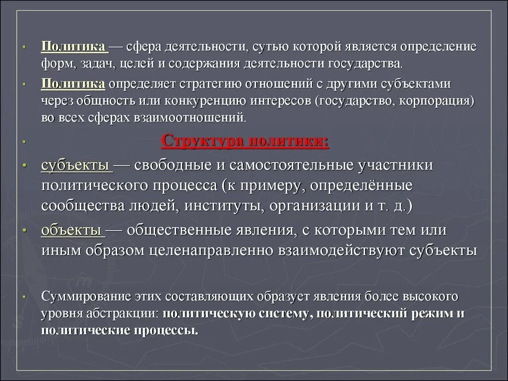 Политика сфера деятельности содержание. Политика это сфера деятельности. Сферы деятельности государства. Сферы политики.