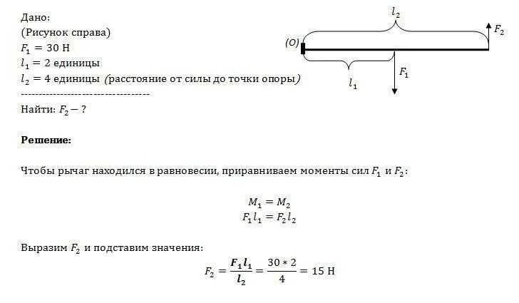 Момент силы равновесие. Сила f1 на левой части рычага h 2. Чему равна сила f1 и f2 если рычаг находится в равновесии рисунок 9. Как найти сила f1 рычаг.