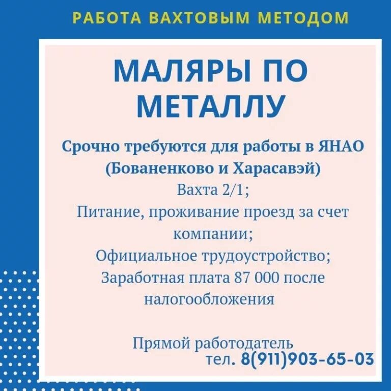 Работа вахтой проезд с работодателя. Вахтовый метод работы. вакансии вахтовым методом. работа вахтовым методом для мужчин. вахта санкт петербург.