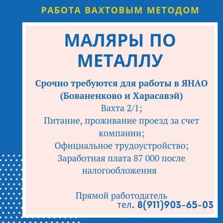 Работа мужчины женщины вахта. Вахтовый метод работы. Вакансии вахтовым методом. Работа вахтовым методом для мужчин. Вахта в Санкт-Петербурге.