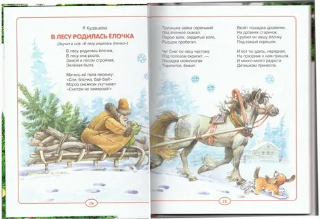 Песенка в лесу родилась елочка слова текст