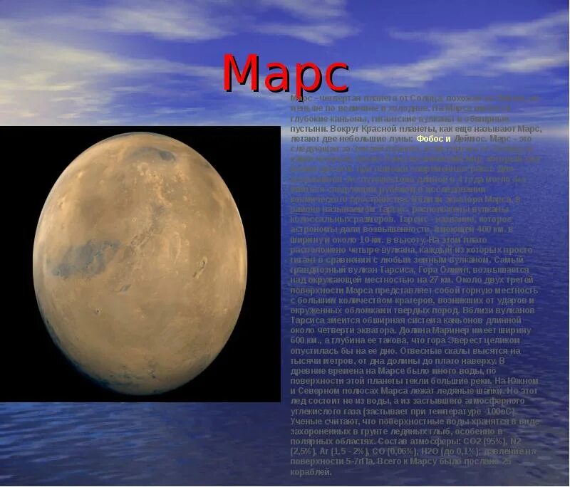 Марс планета 5 класс. Сообщение о планете Марс. Марс 4 Планета. Четвертая Планета от солнца. Интересные факты о Марсе.