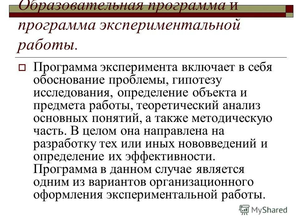 Программа экспериментальной работы. Программа экспериментальной работы