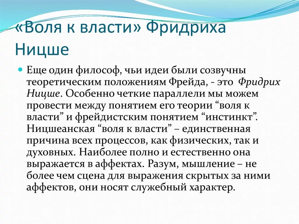 Философия жизни Воля к власти это. Воля к власти Ницше. Воля к власти Ницше кратко. Жизнь воля к власти