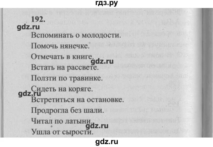 Русский язык вторая часть упражнение 192. Упражнение 192. Русский язык 4 класс упражнение 192.