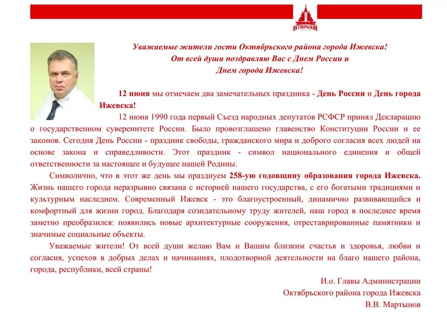 программа город ижевск