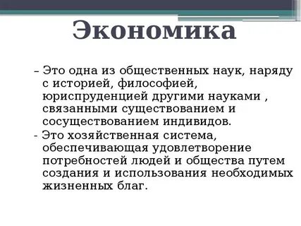 История науки экономики