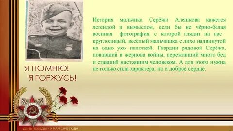Сережа алешку