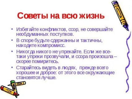 Ссора как пишется