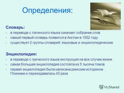 Определились словарь