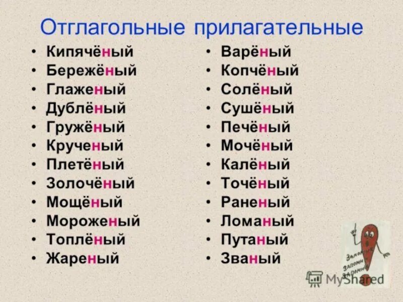 Слово печеный. Отглагольные прилагательные. Отглагольные прилагательные примеры. Отглагольные прилагат. Отглагольное прилагательное примеры.