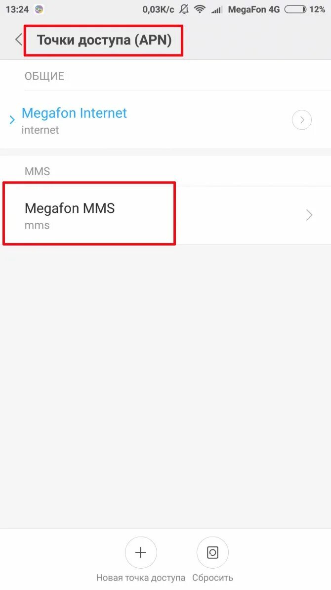 Apn megafon. Apn МЕГАФОН для модема 4g. Точка доступа МЕГАФОН модем 4g. МЕГАФОН точка доступа интернет 4g модем. Точка доступа apn МЕГАФОН 4g.