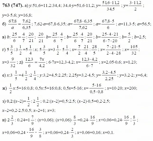Гдз по математике 6 класс. Математика 6 класс задание 763. Уравнения матем 6 класс Виленкин. 763 Виленкин 6 класс математика гдз.