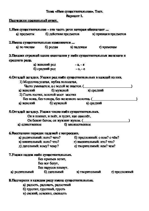 Тест имя существительное 3 класс школа россии