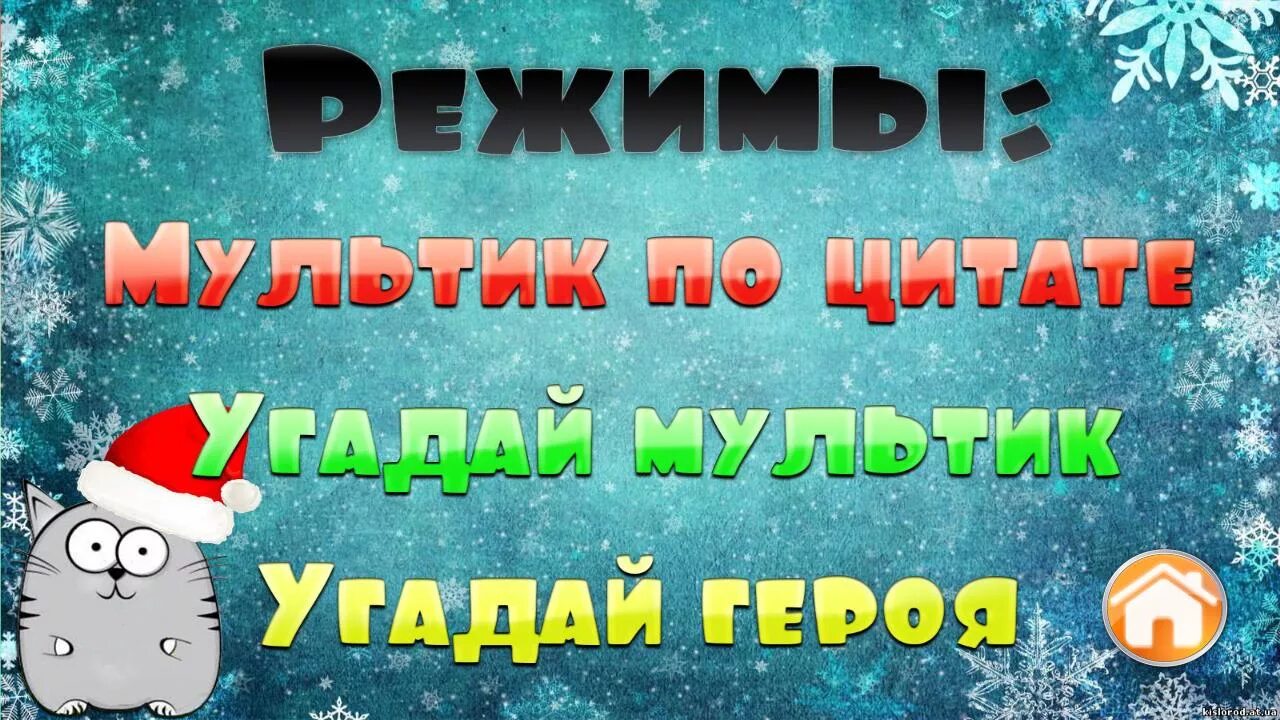 Угадай новогоднюю. Угадай новогоднего персонажа. Угадай новогоднюю рекламу по картинке.