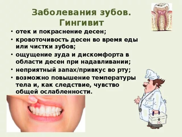 Болезни связанные с зубами. Зуб после простуды