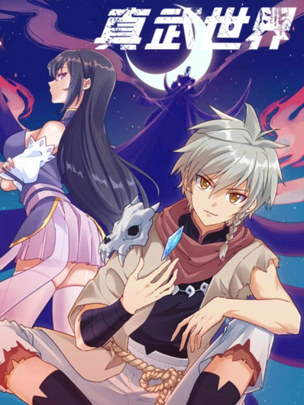 Бог боевых искусств 140. Истинный мир боевых искусств манхва. Martial world / мир боевых искусств. Линь мин мир боевых искусств арт. Истинные боевые искусства ранобэ.